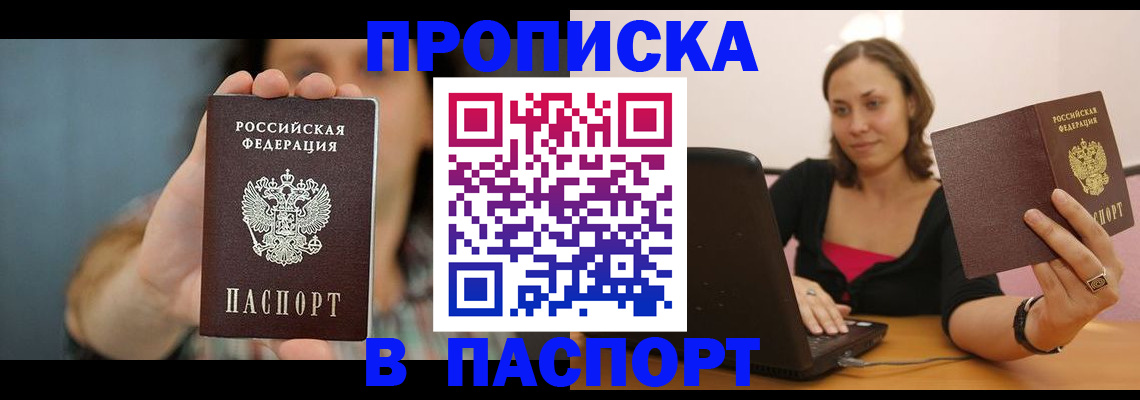 прописка поиск в Удмуртии