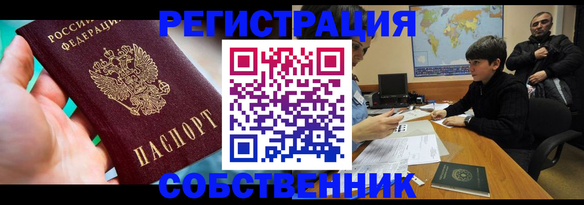 прописка в Удмуртии